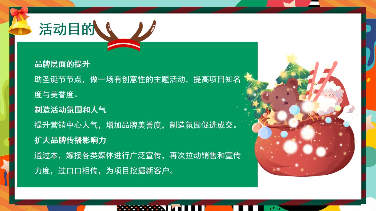 1701940960 d14efb4b491c1b2 - 地产项目圣诞抱抱爱的引力暖场活动方案