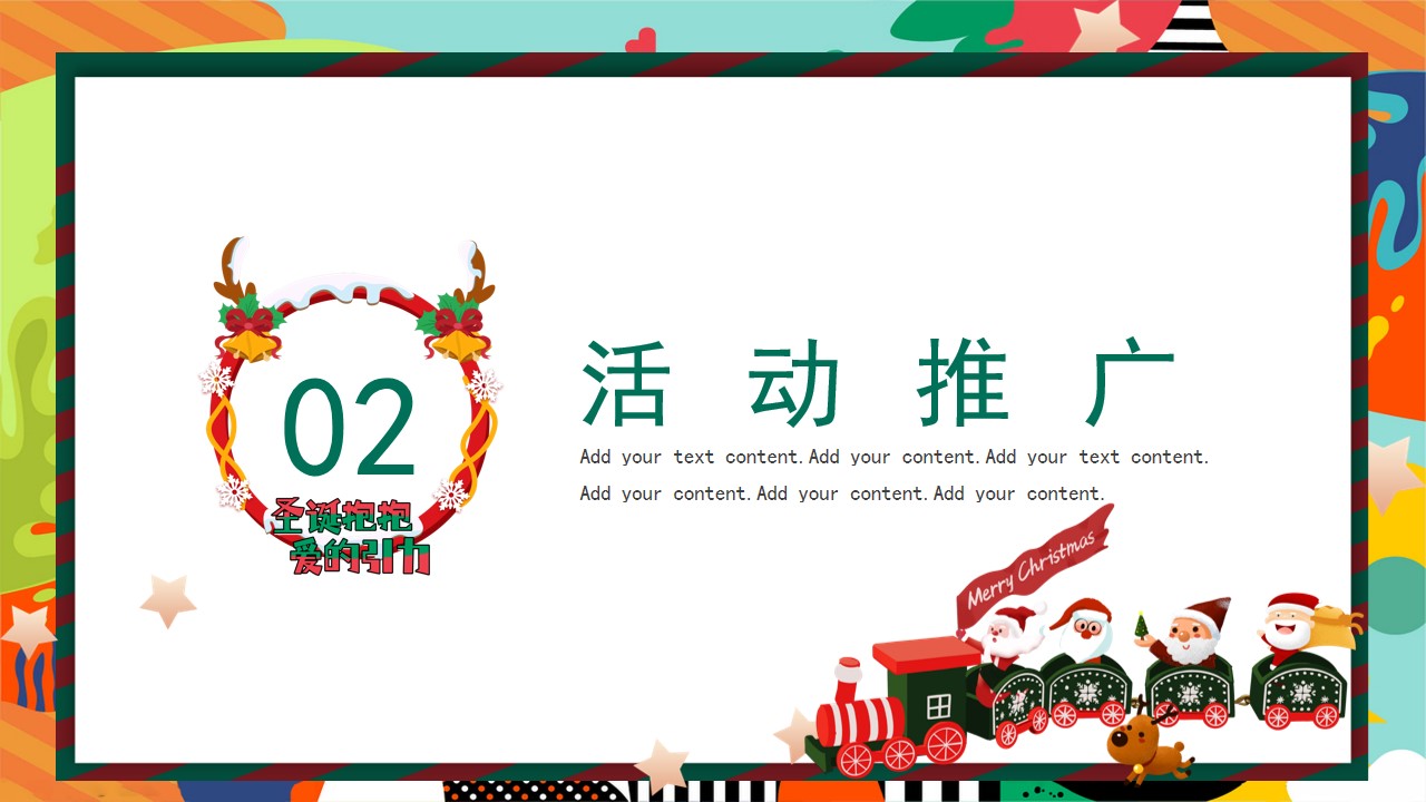 1701940969 0f927bc20e699d3 - 地产项目圣诞抱抱爱的引力暖场活动方案