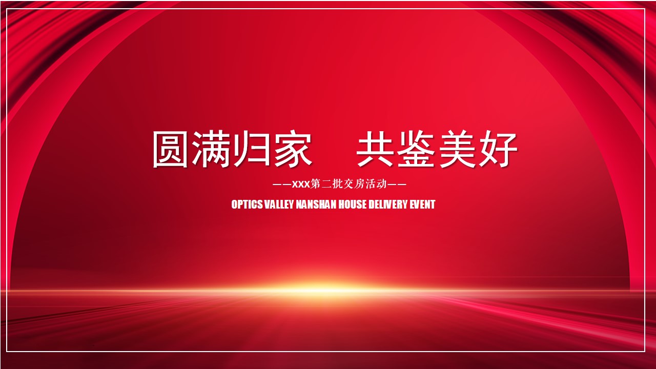 1701941151 561051a510bdcc5 - 地产项目交付活动方案
