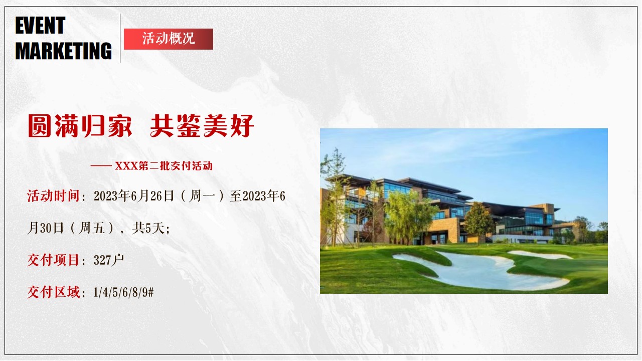 1701941165 50e3092c82ce78d - 地产项目交付活动方案