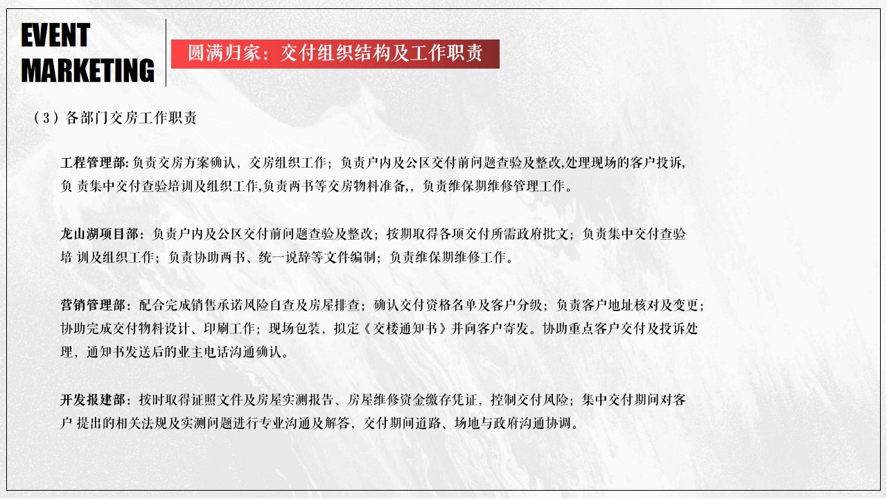 1701941212 0f927bc20e699d3 - 地产项目交付活动方案