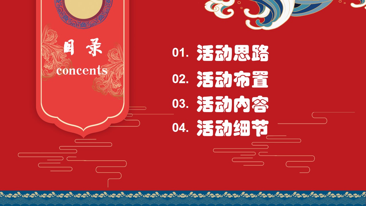 1702002433 a5edf932cf9929b - 地产项目春节暖场系列（民俗文化节 潮极中国年主题）活动策划方案