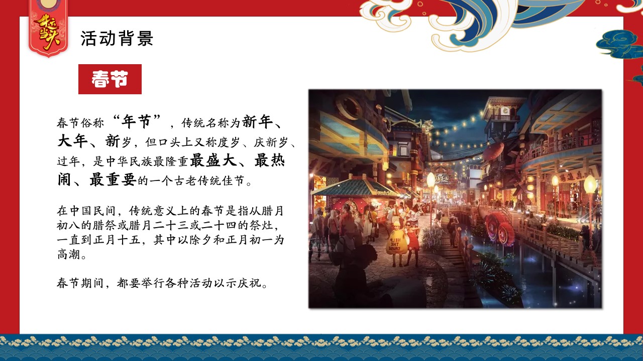 1702002447 dcfa053177d01f6 - 地产项目春节暖场系列（民俗文化节 潮极中国年主题）活动策划方案