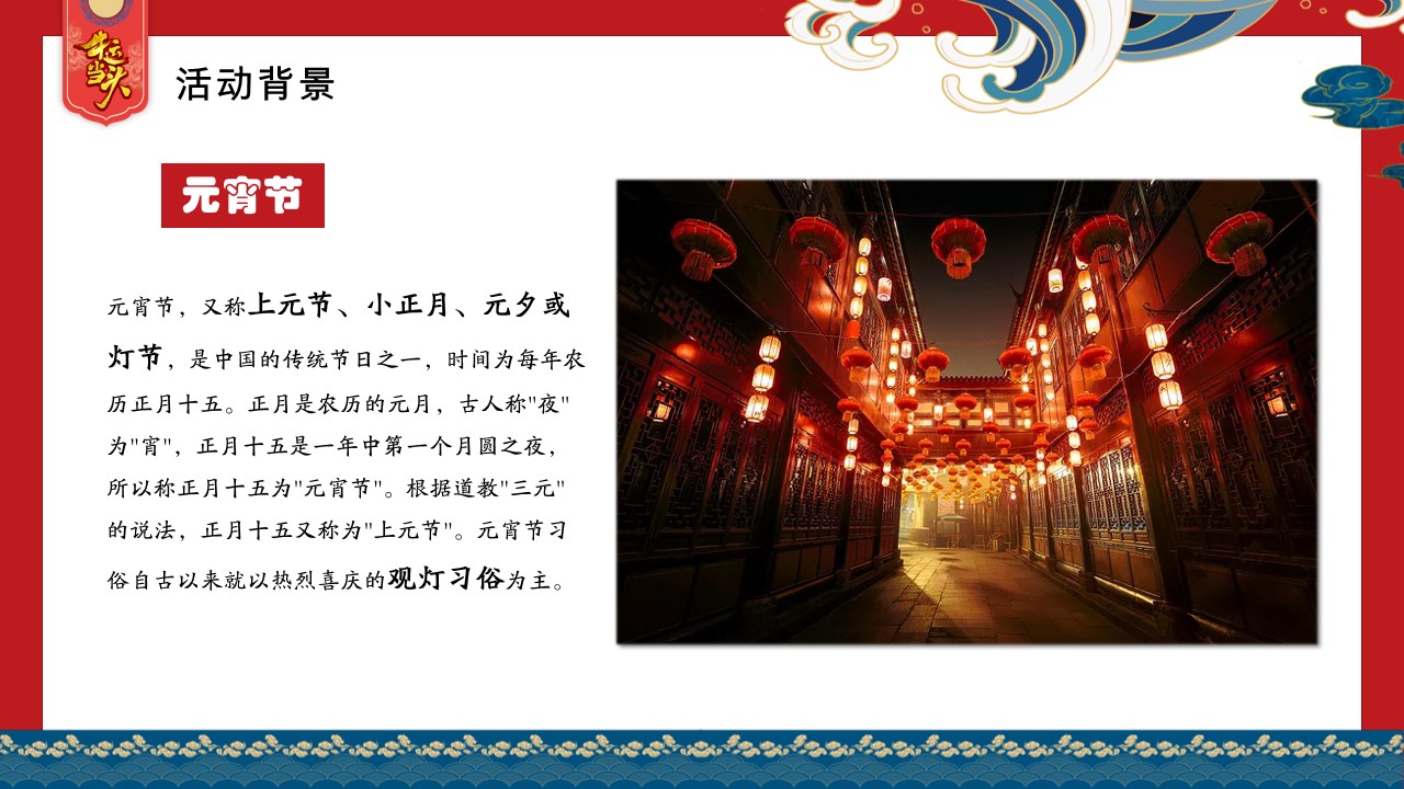 1702002454 a226fd4163bf13c - 地产项目春节暖场系列（民俗文化节 潮极中国年主题）活动策划方案