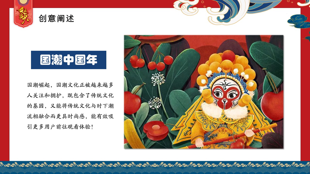 1702002470 42598eae9c79557 - 地产项目春节暖场系列（民俗文化节 潮极中国年主题）活动策划方案