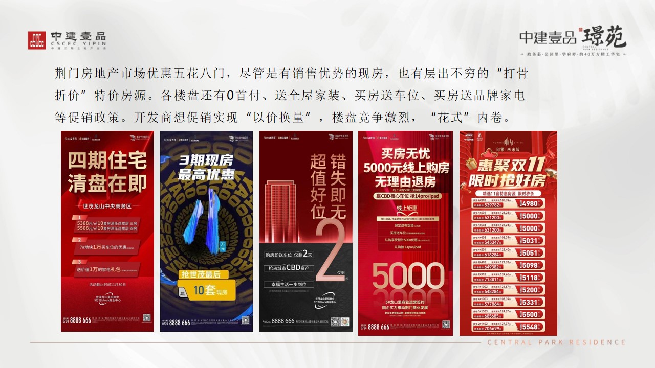 1702012425 42598eae9c79557 - 中建壹品·璟苑年度推广策划案