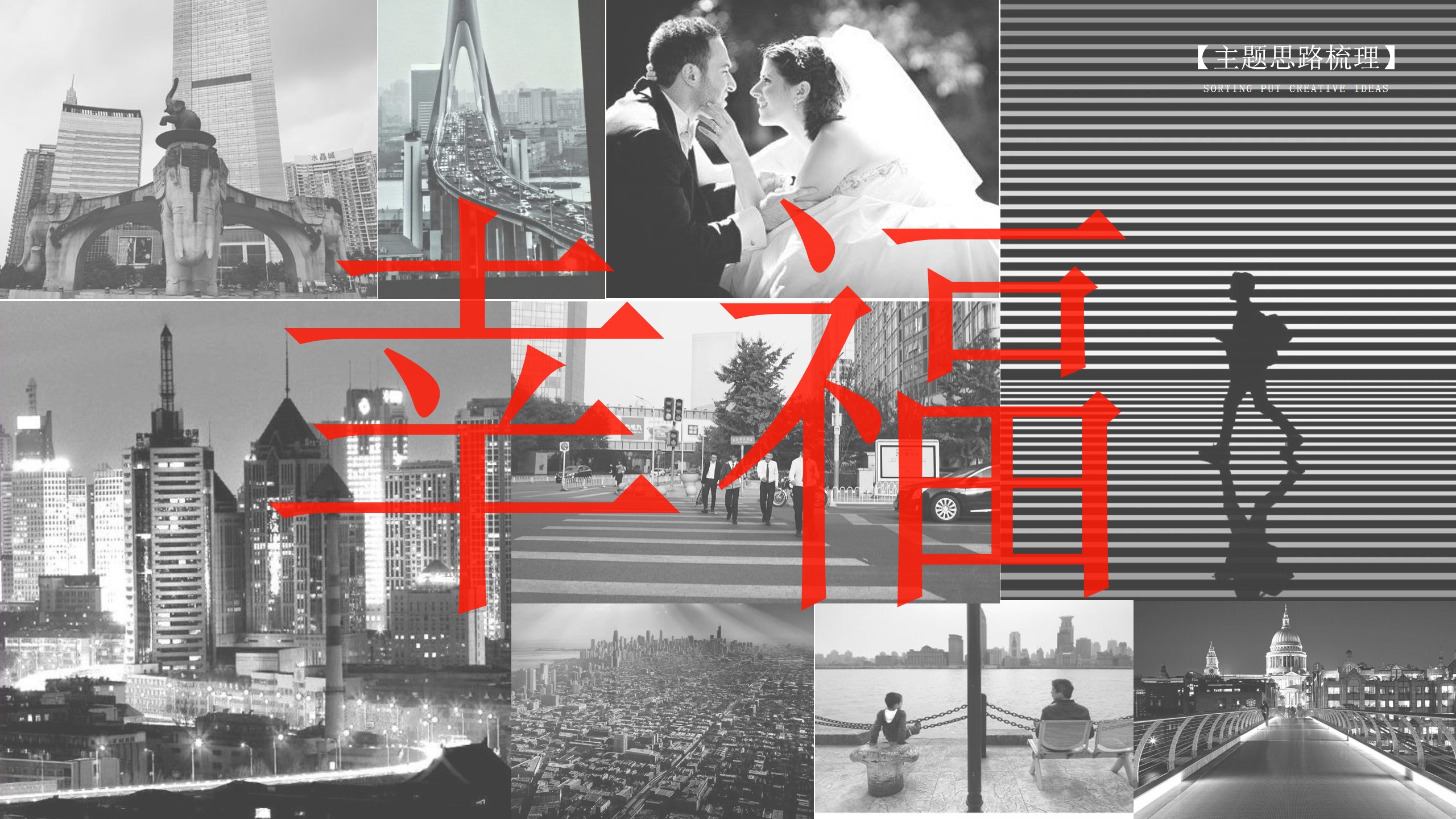 1702012521 50e3092c82ce78d - 业主联谊答谢会（家人同心 幸福荟聚主题）暖场活动策划方案-58P