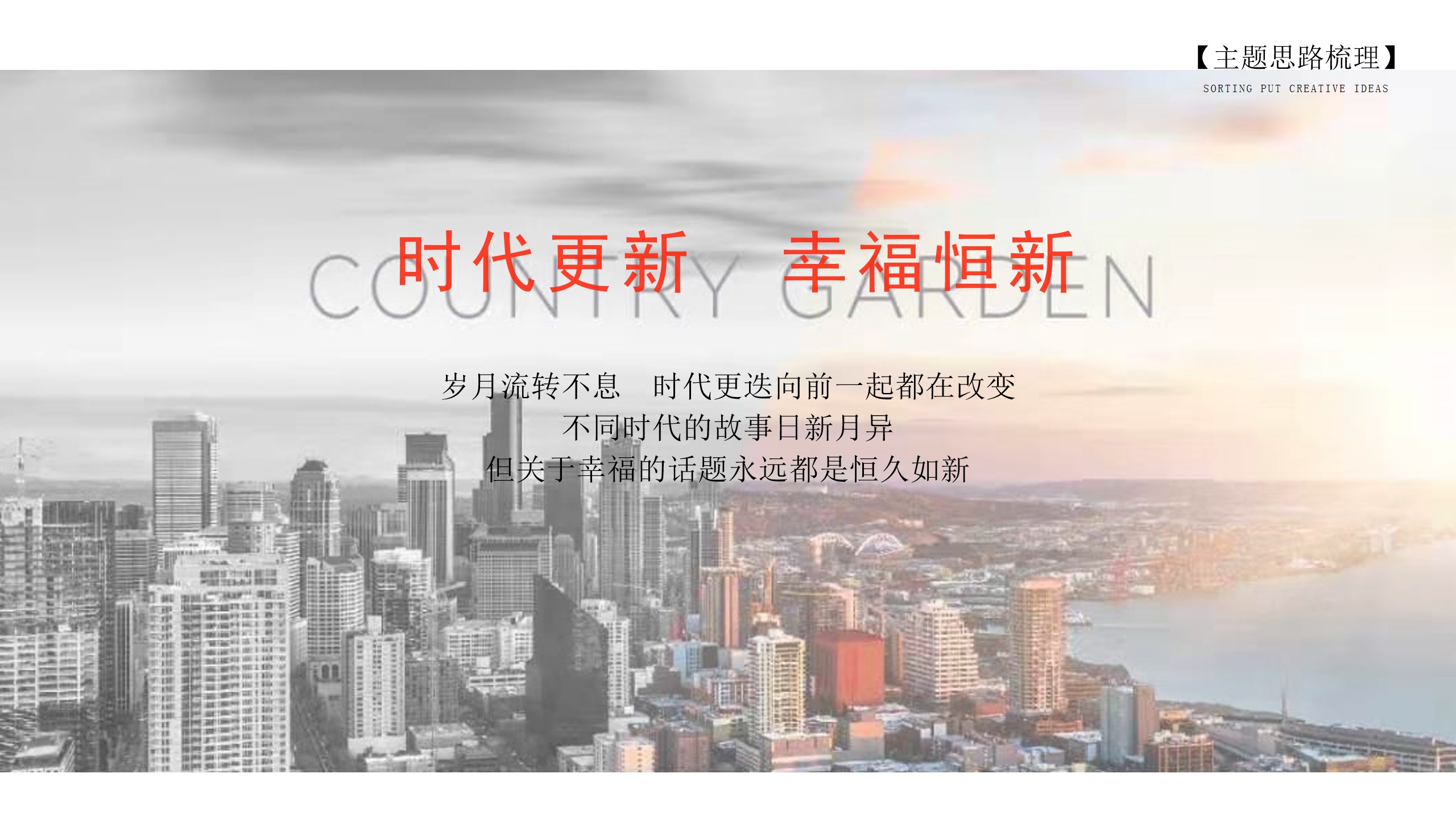 1702012536 dcfa053177d01f6 - 业主联谊答谢会（家人同心 幸福荟聚主题）暖场活动策划方案-58P