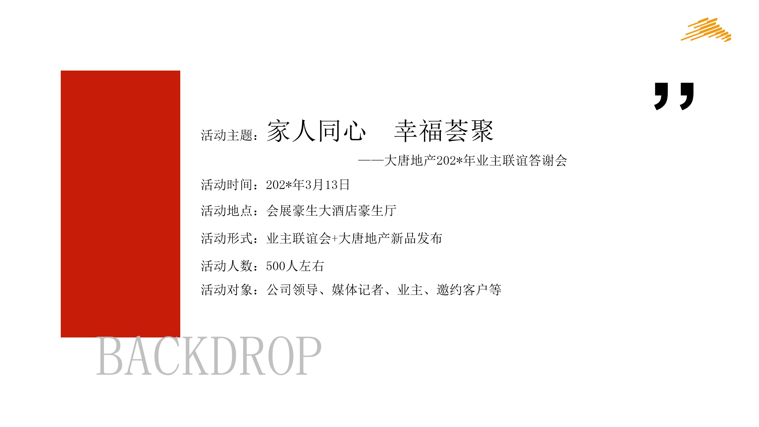 1702012572 42598eae9c79557 - 业主联谊答谢会（家人同心 幸福荟聚主题）暖场活动策划方案-58P