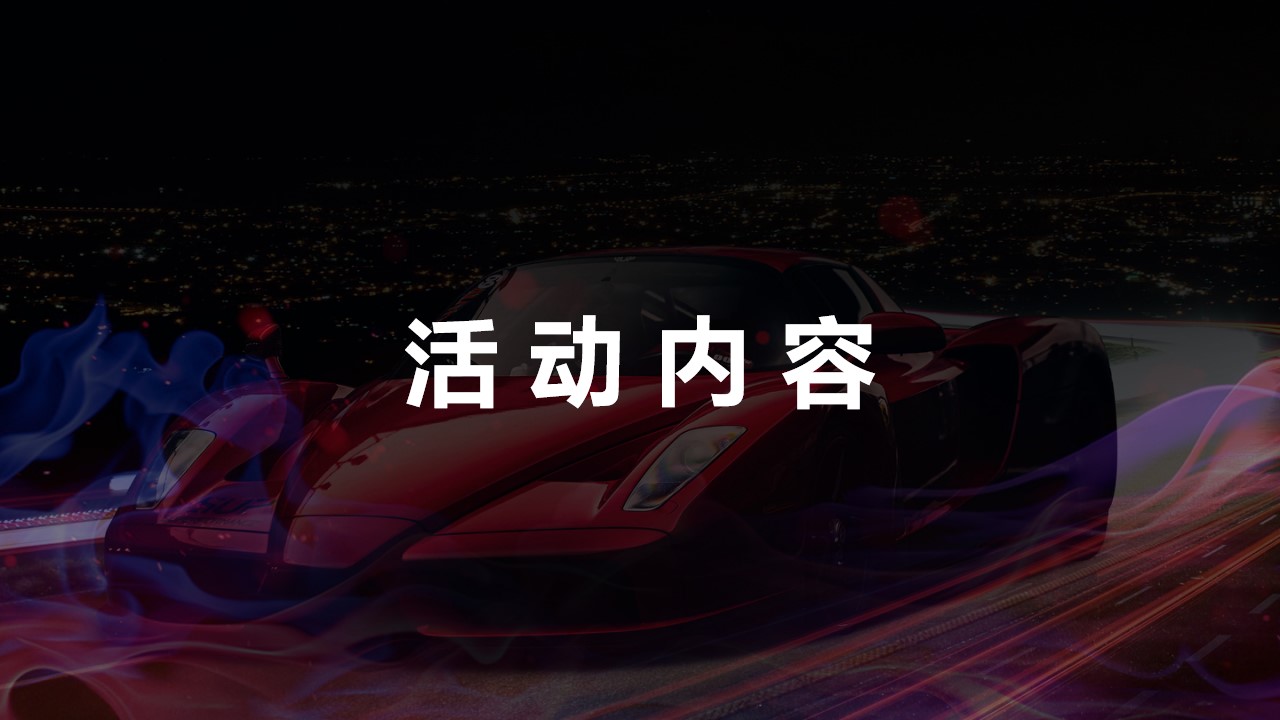 1702013610 0f927bc20e699d3 - 汽车交车仪式活动方案
