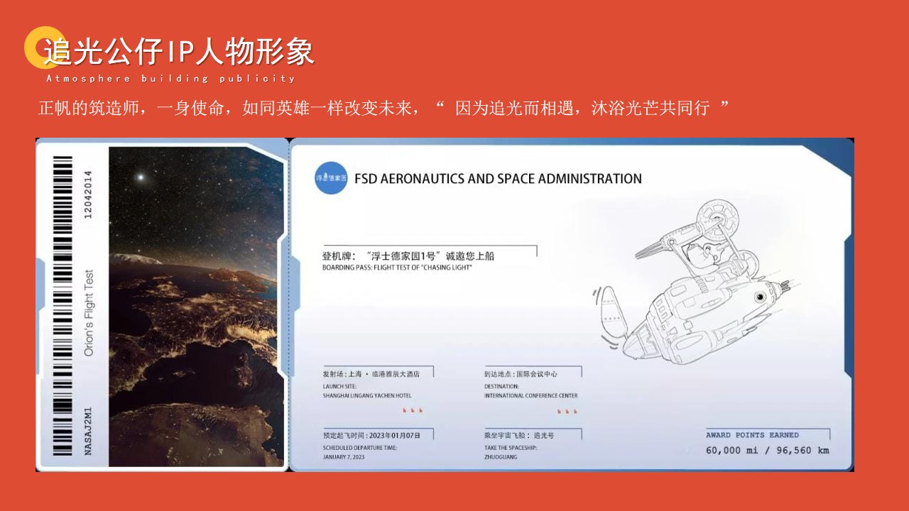 1702013729 42598eae9c79557 - 企业年会盛典（追光而遇·沐光同行主题）活动策划方案