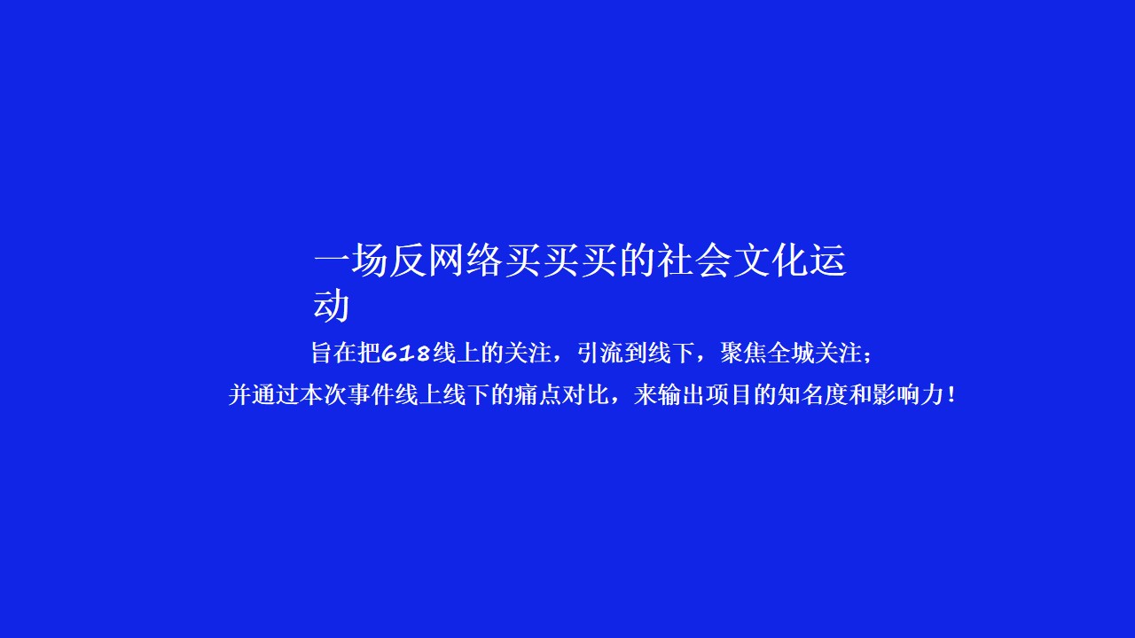 1702013837 42598eae9c79557 - 房地产项目网络营销推广策划方案全年营销方案提案