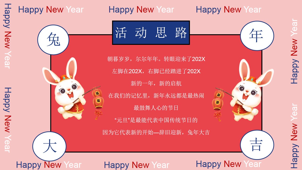 1702014080 dcfa053177d01f6 - 地产项目元旦系列假日家庭蓄客暖场活动策划方案