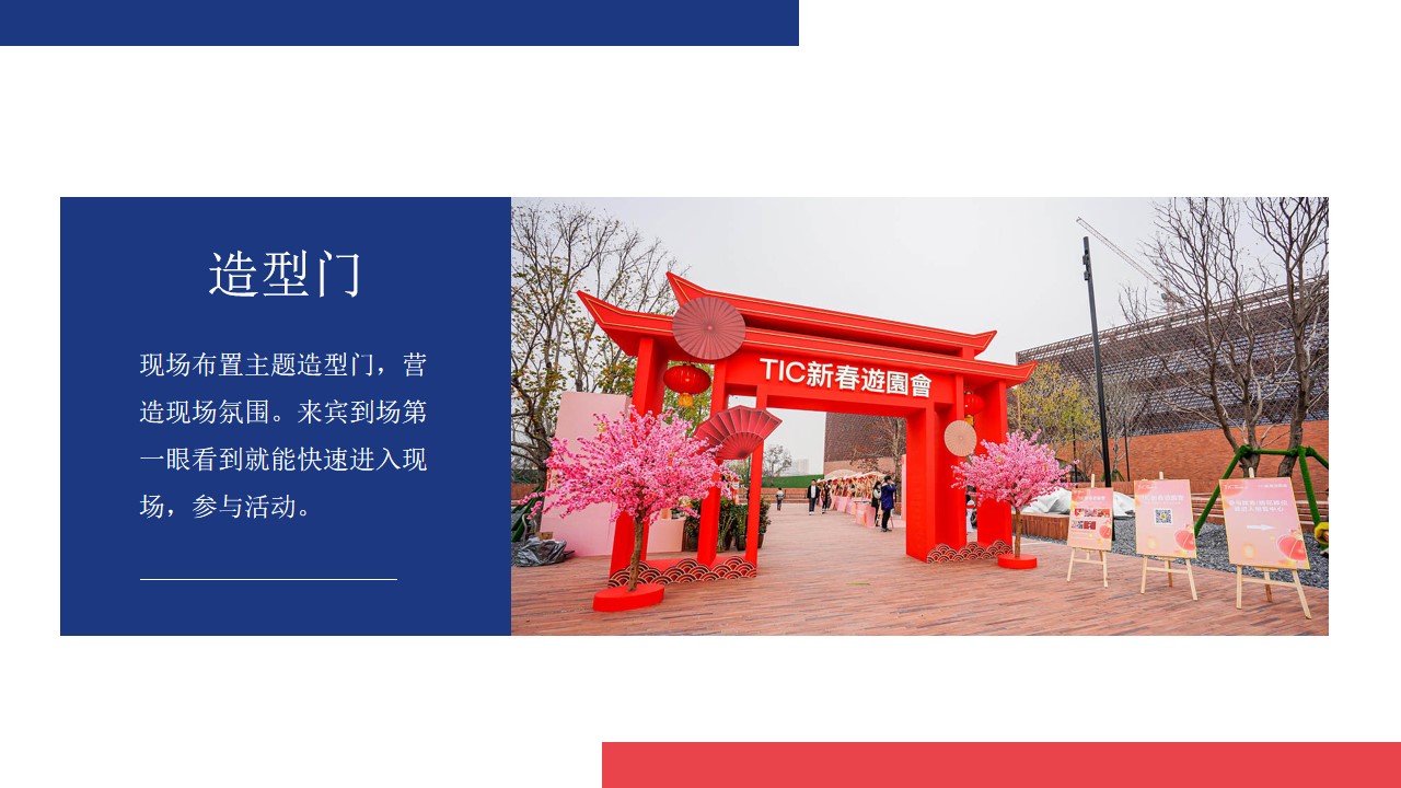 1702014115 0f927bc20e699d3 - 地产项目元旦系列假日家庭蓄客暖场活动策划方案
