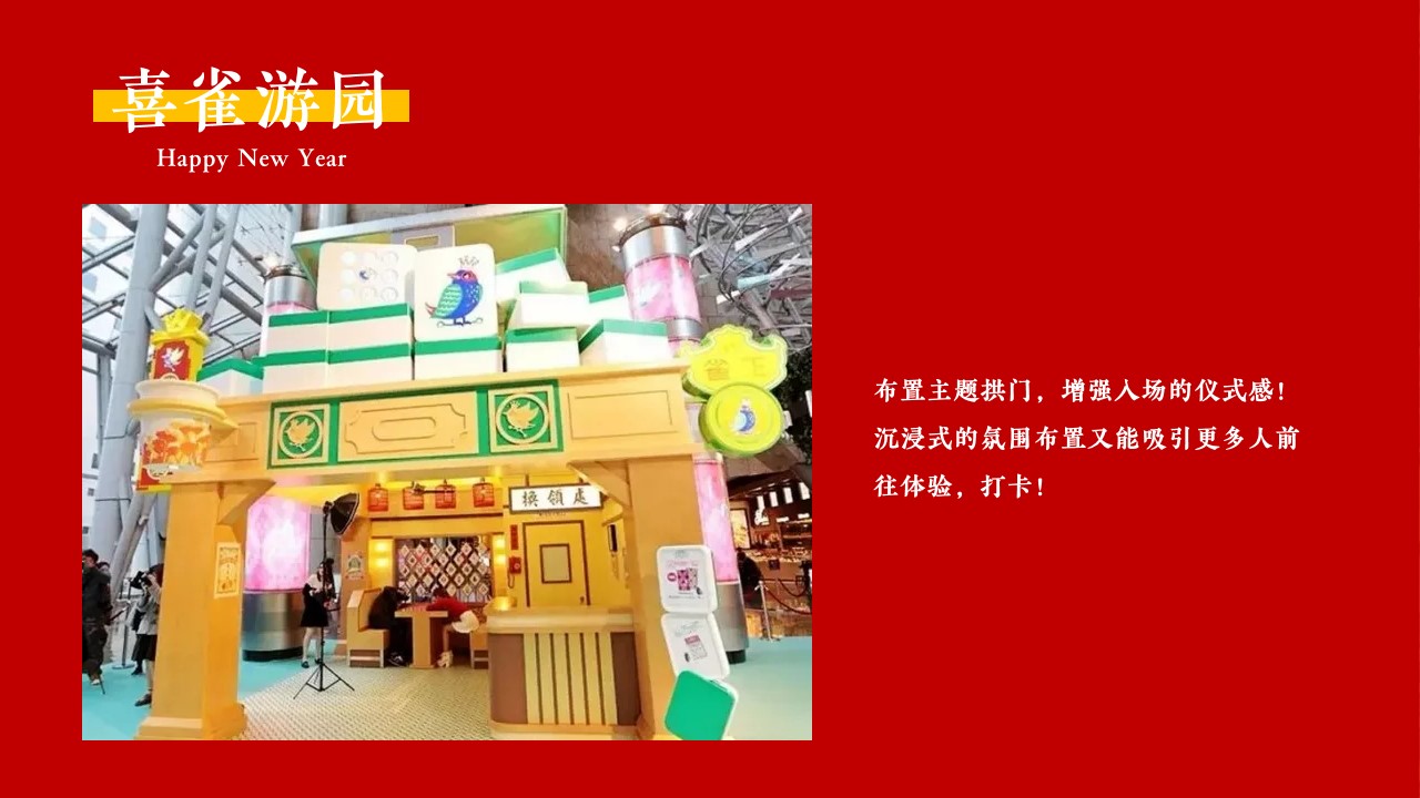 1702014215 42598eae9c79557 - 地产项目营销中心元旦节春节氛围包装方案