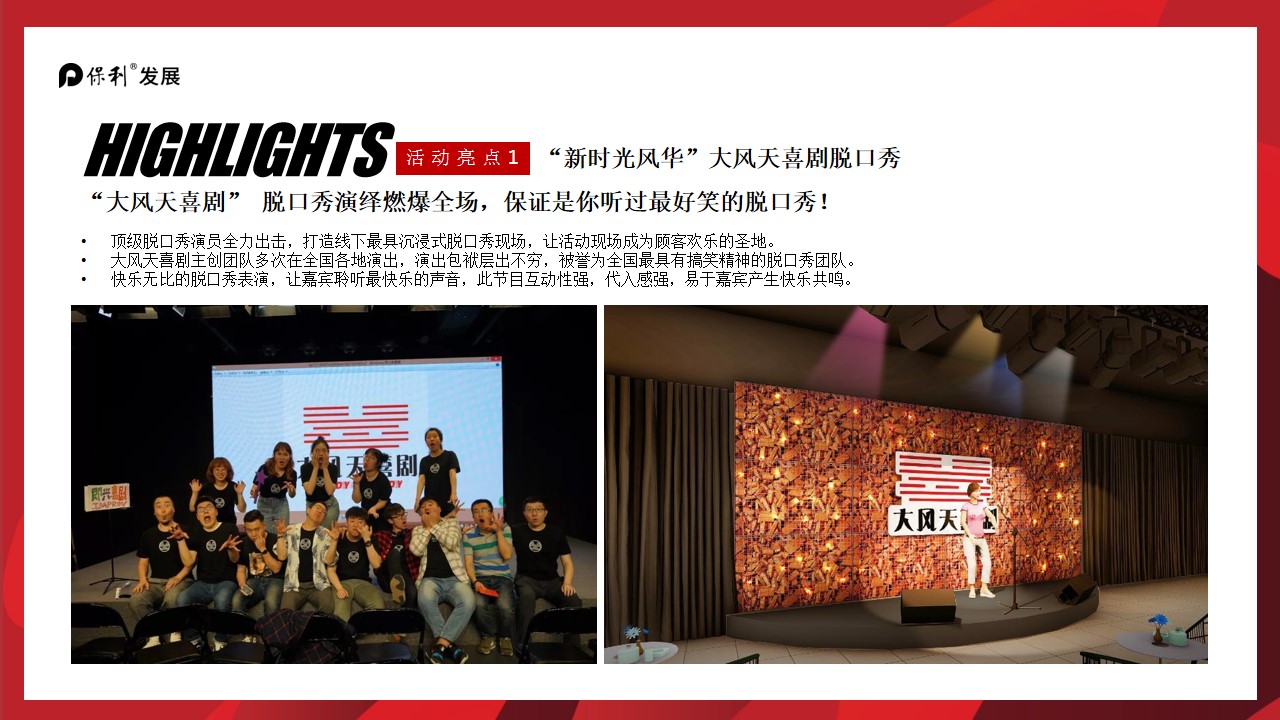 1702014533 a226fd4163bf13c - 地产项目高定答谢晚宴（时光向新 礼谢高朋主题）活动策划方案