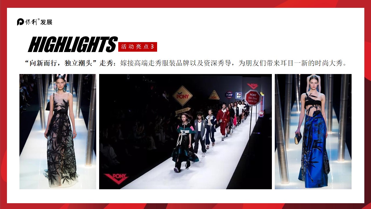 1702014548 42598eae9c79557 - 地产项目高定答谢晚宴（时光向新 礼谢高朋主题）活动策划方案