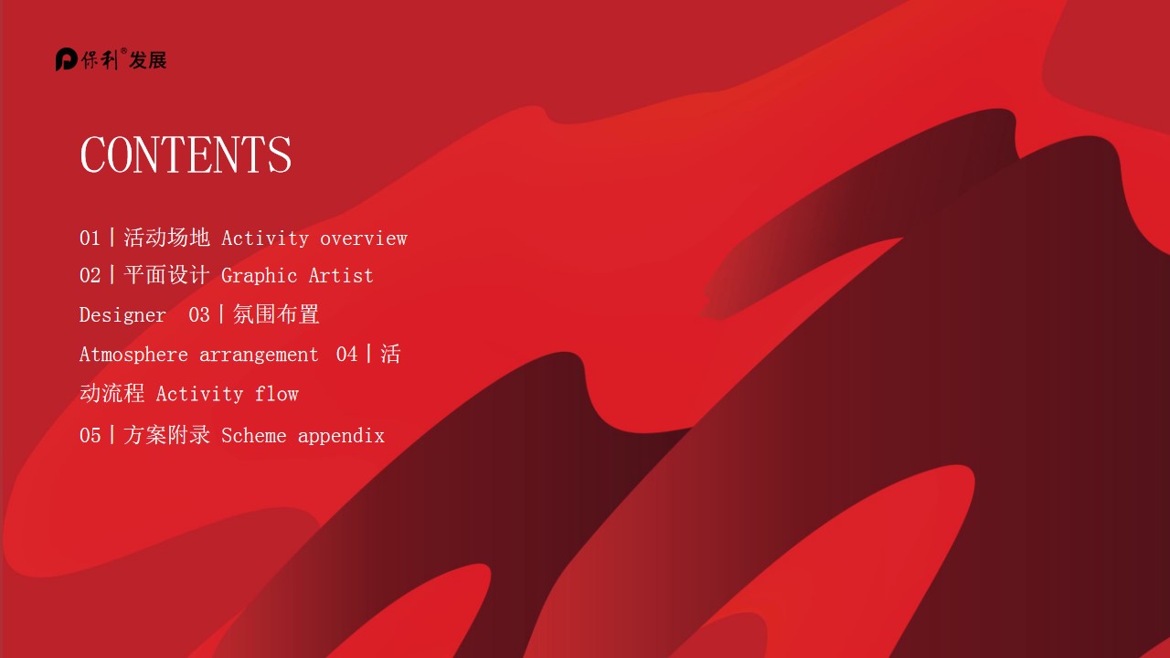 1702014567 0f927bc20e699d3 - 地产项目高定答谢晚宴（时光向新 礼谢高朋主题）活动策划方案
