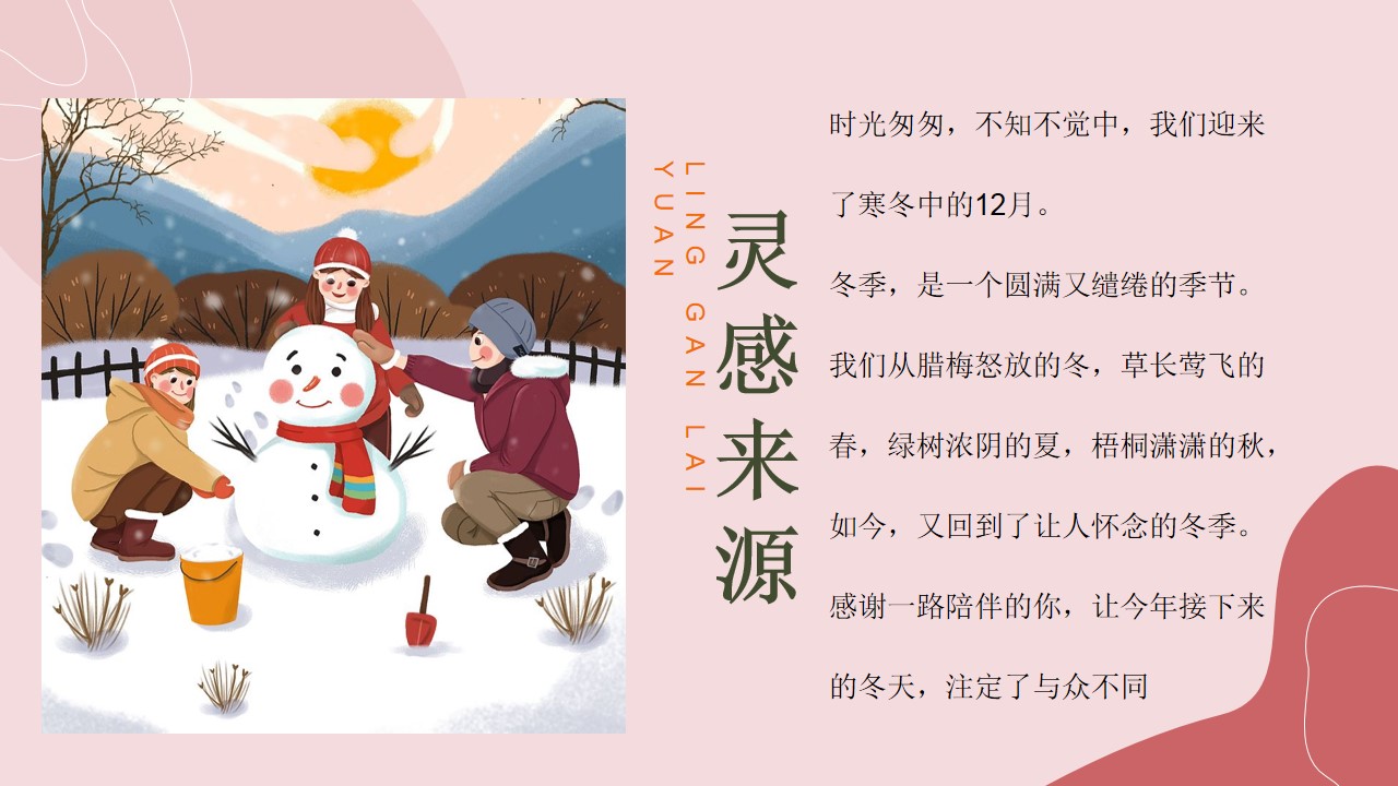 1702014697 dcfa053177d01f6 - 地产项目12月月度暖场主题活动策划方案