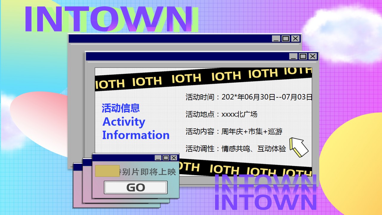 1702272239 dcfa053177d01f6 - 商业地产十周年庆典活动方案