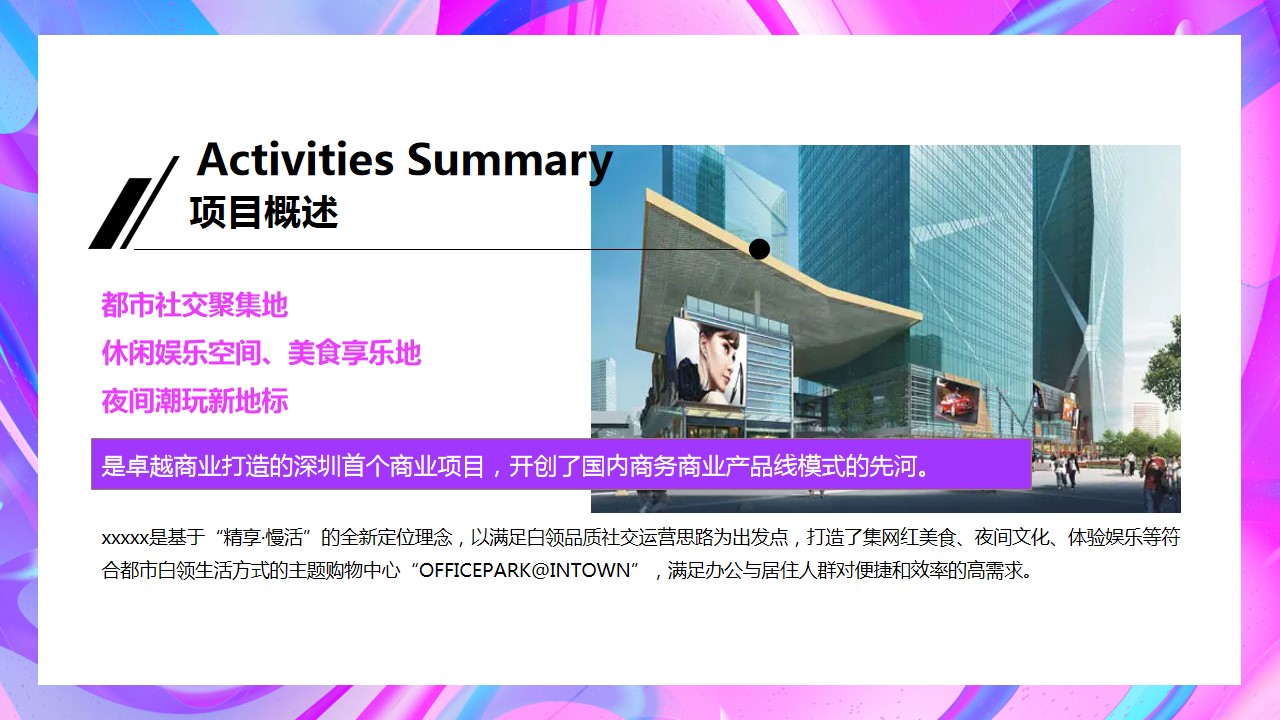 1702272247 a226fd4163bf13c - 商业地产十周年庆典活动方案