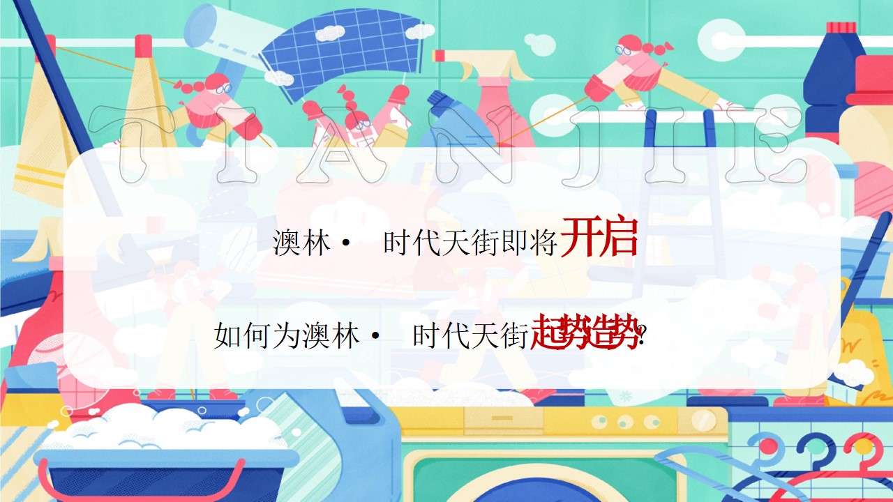 1702272342 dcfa053177d01f6 - 商业地产年度活动策划案
