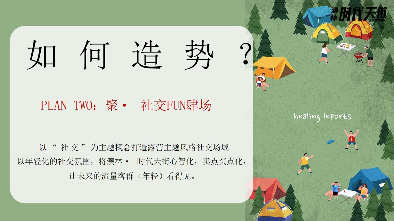 1702272383 0f927bc20e699d3 - 商业地产年度活动策划案