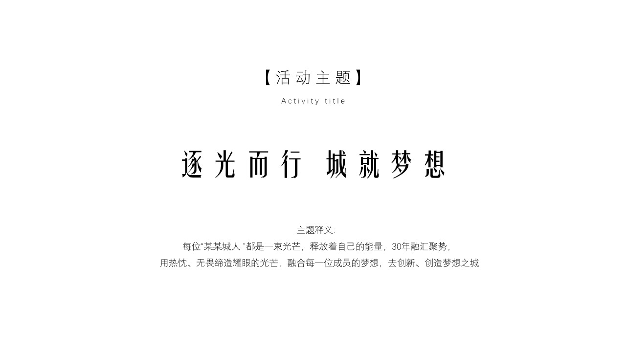 1702272464 b207e1016ea0a91 - 年会活动+年终总结策划方案