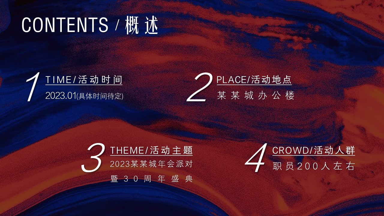 1702272475 d14efb4b491c1b2 - 年会活动+年终总结策划方案