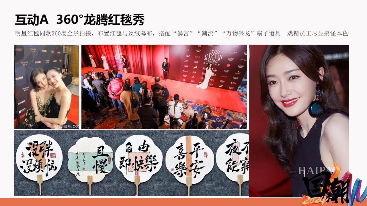 1702272720 0f927bc20e699d3 - 龙年国潮年会活动方案