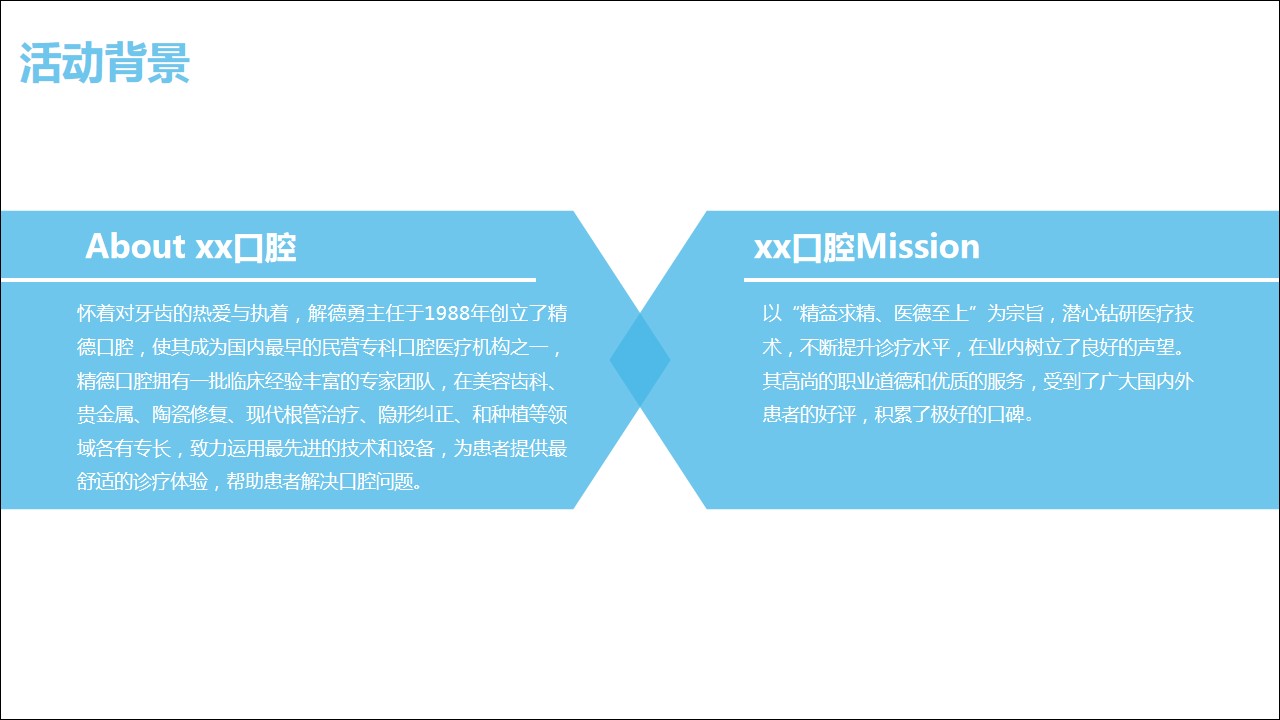 1702274519 50e3092c82ce78d - 口腔医院30周年庆典客户答谢会提报方案