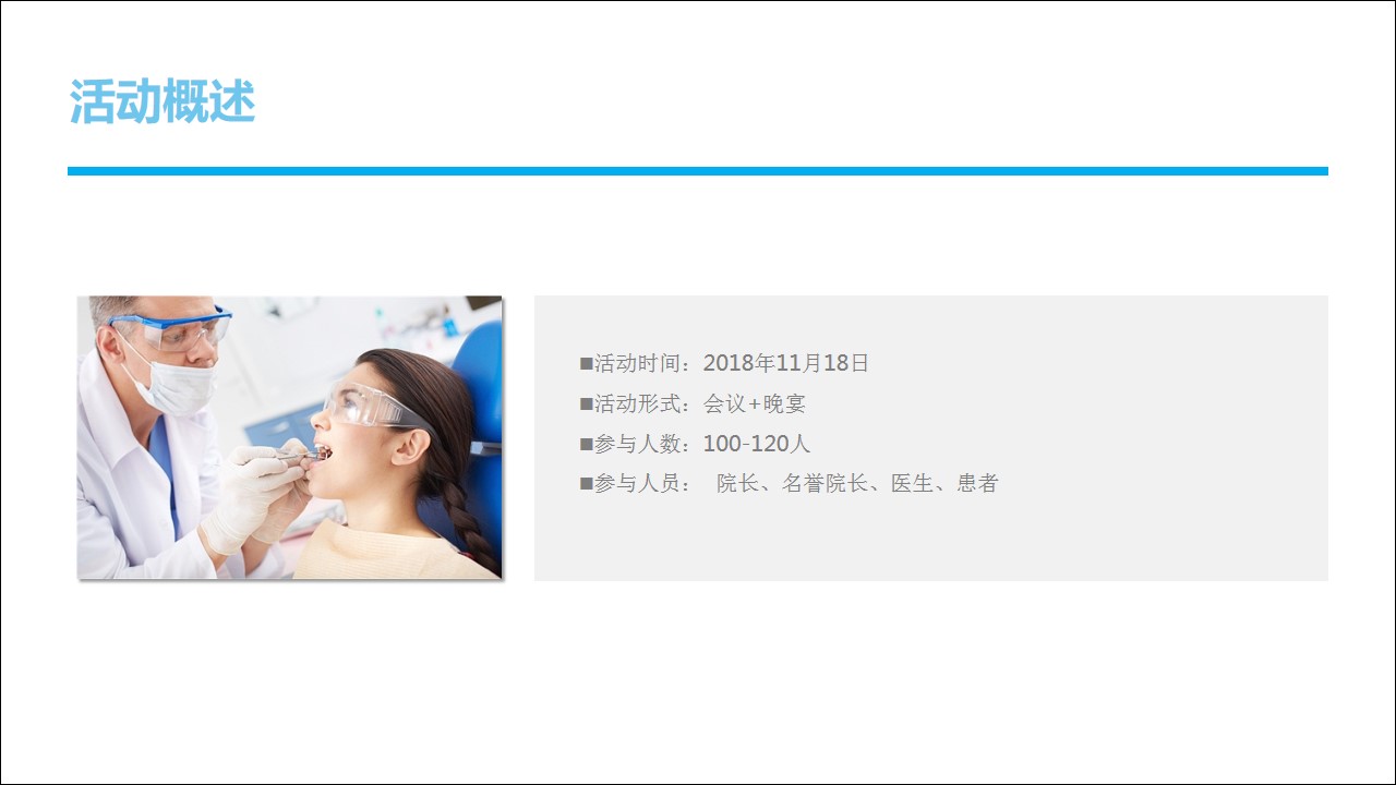 1702274526 dcfa053177d01f6 - 口腔医院30周年庆典客户答谢会提报方案