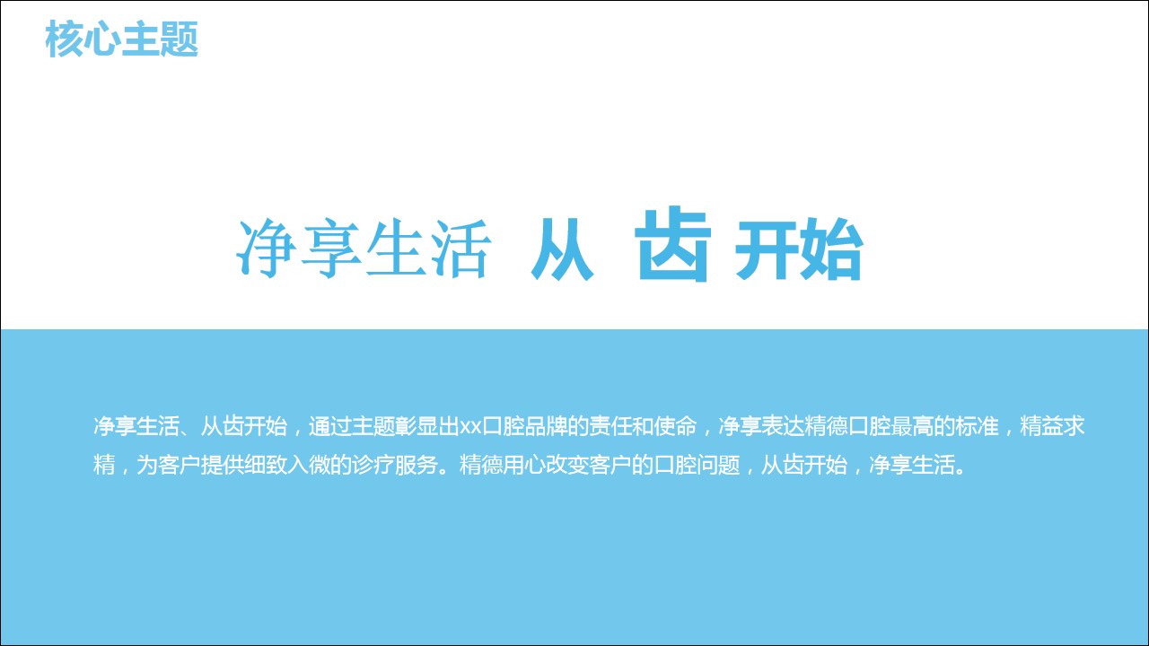 1702274533 a226fd4163bf13c - 口腔医院30周年庆典客户答谢会提报方案