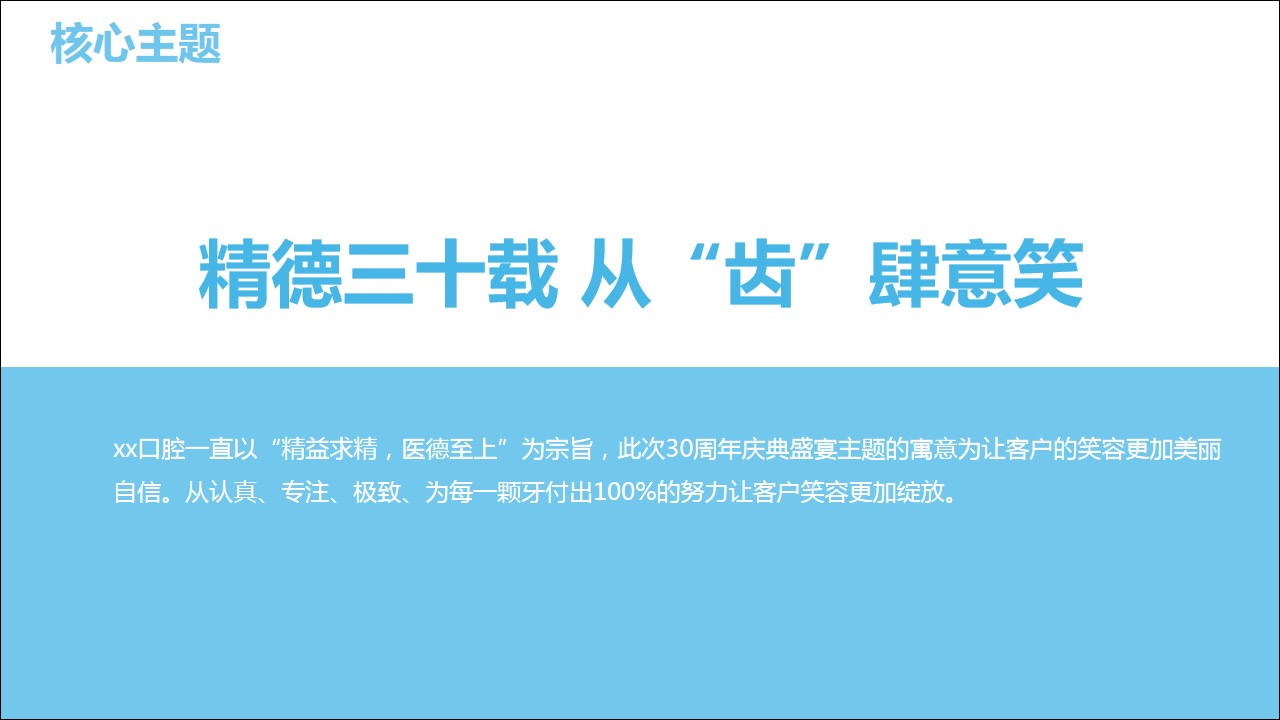 1702274540 b207e1016ea0a91 - 口腔医院30周年庆典客户答谢会提报方案