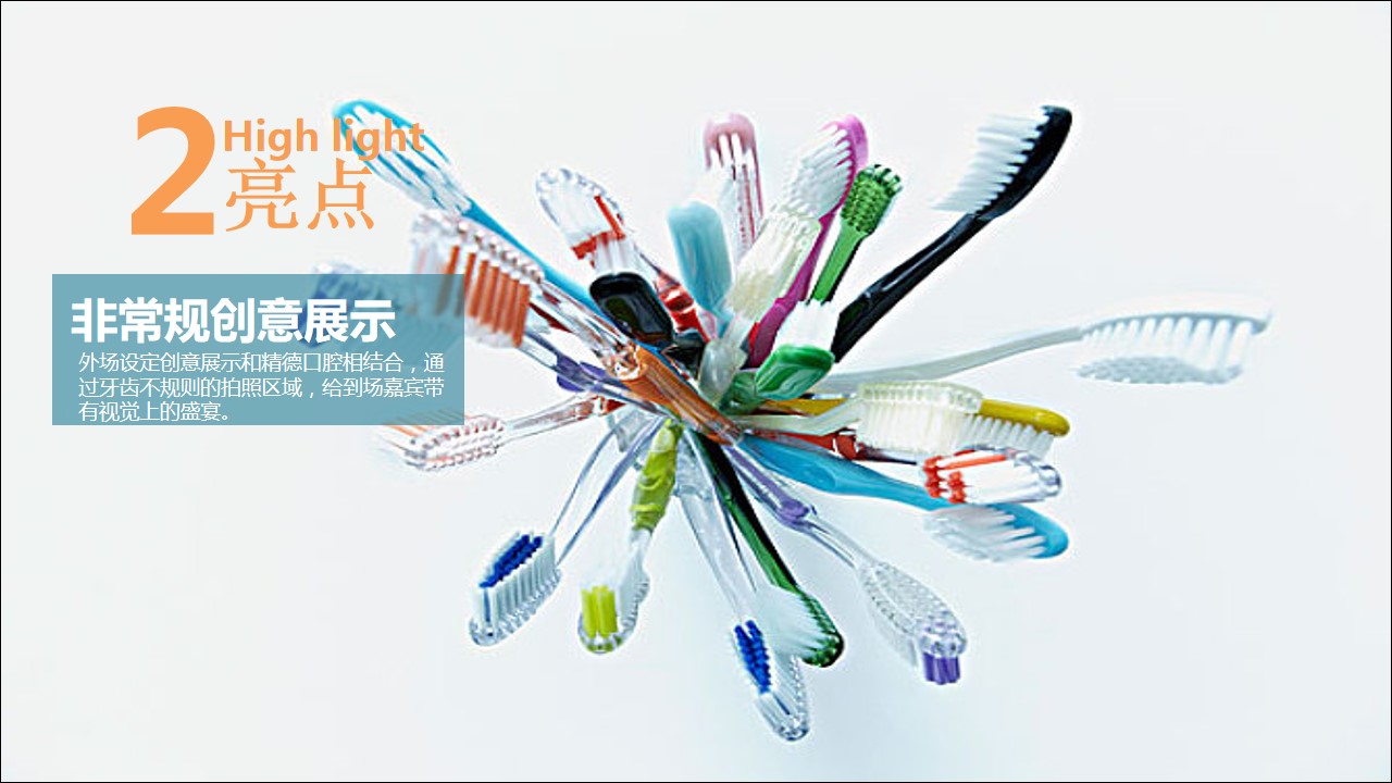 1702274562 0f927bc20e699d3 - 口腔医院30周年庆典客户答谢会提报方案