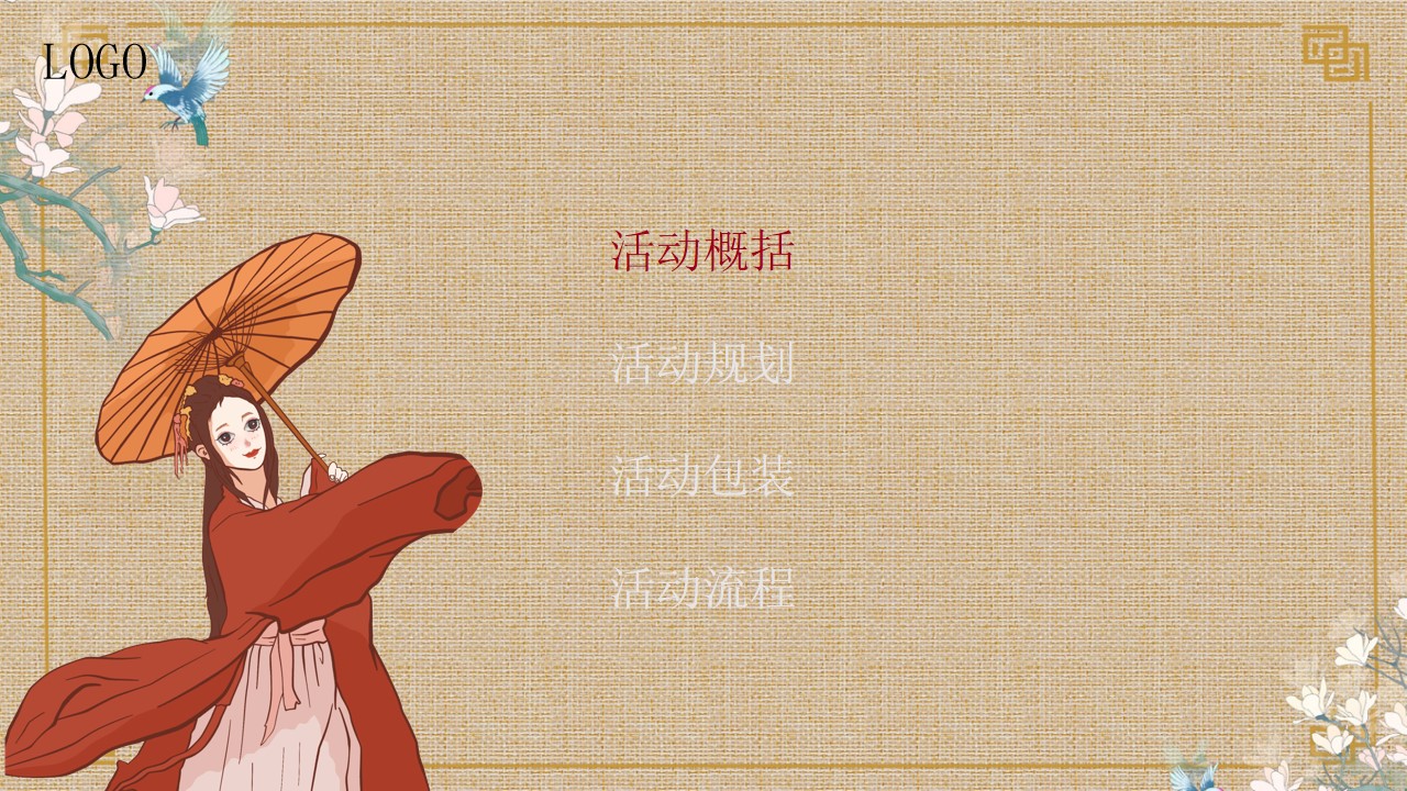 1702274816 d14efb4b491c1b2 - 古风、国风开放仪式