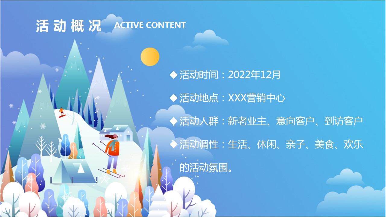 1702275052 b207e1016ea0a91 - 地产项目暖冬造趣节十二月暖场系列活动