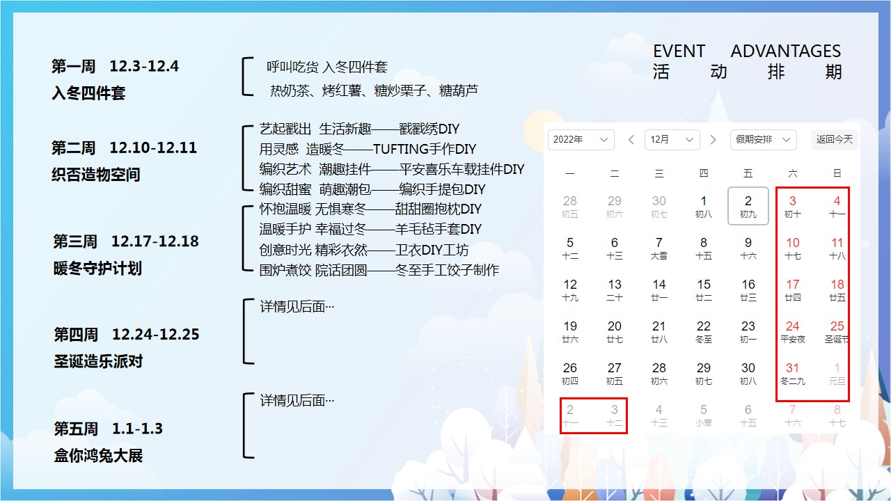 1702275072 0f927bc20e699d3 - 地产项目暖冬造趣节十二月暖场系列活动