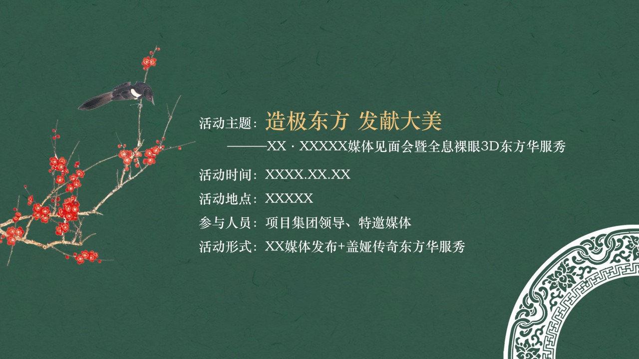 1702275245 b207e1016ea0a91 - 地产项目国风媒体见面发布会