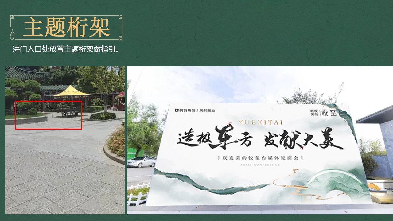1702275266 0f927bc20e699d3 - 地产项目国风媒体见面发布会