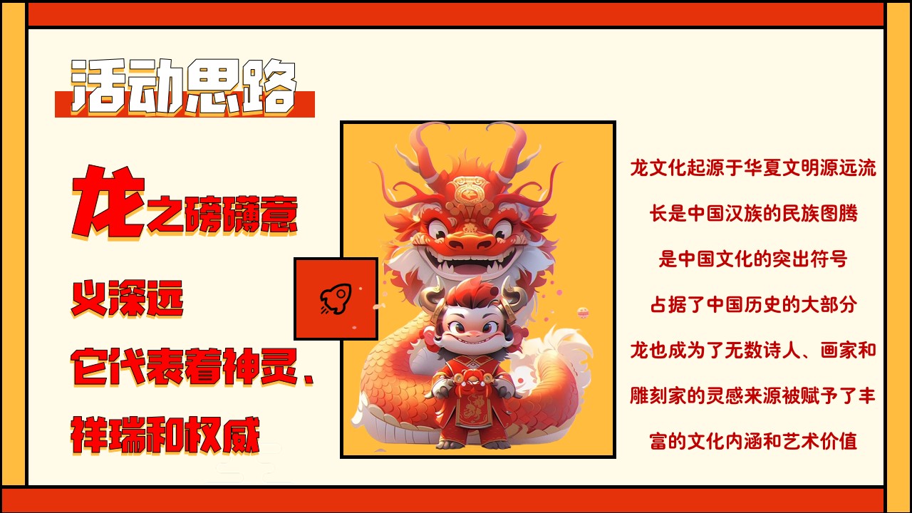 1702275564 a226fd4163bf13c - 2024年龙年春节游园主题市集活动策划方案