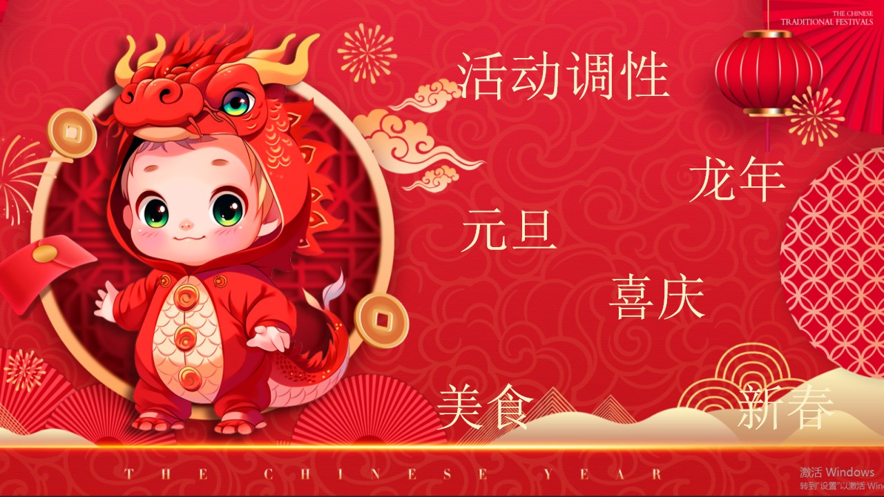 1702275879 a5edf932cf9929b - 《喜迎新春·龙年大吉》2024年元旦新春元宵节活动方案