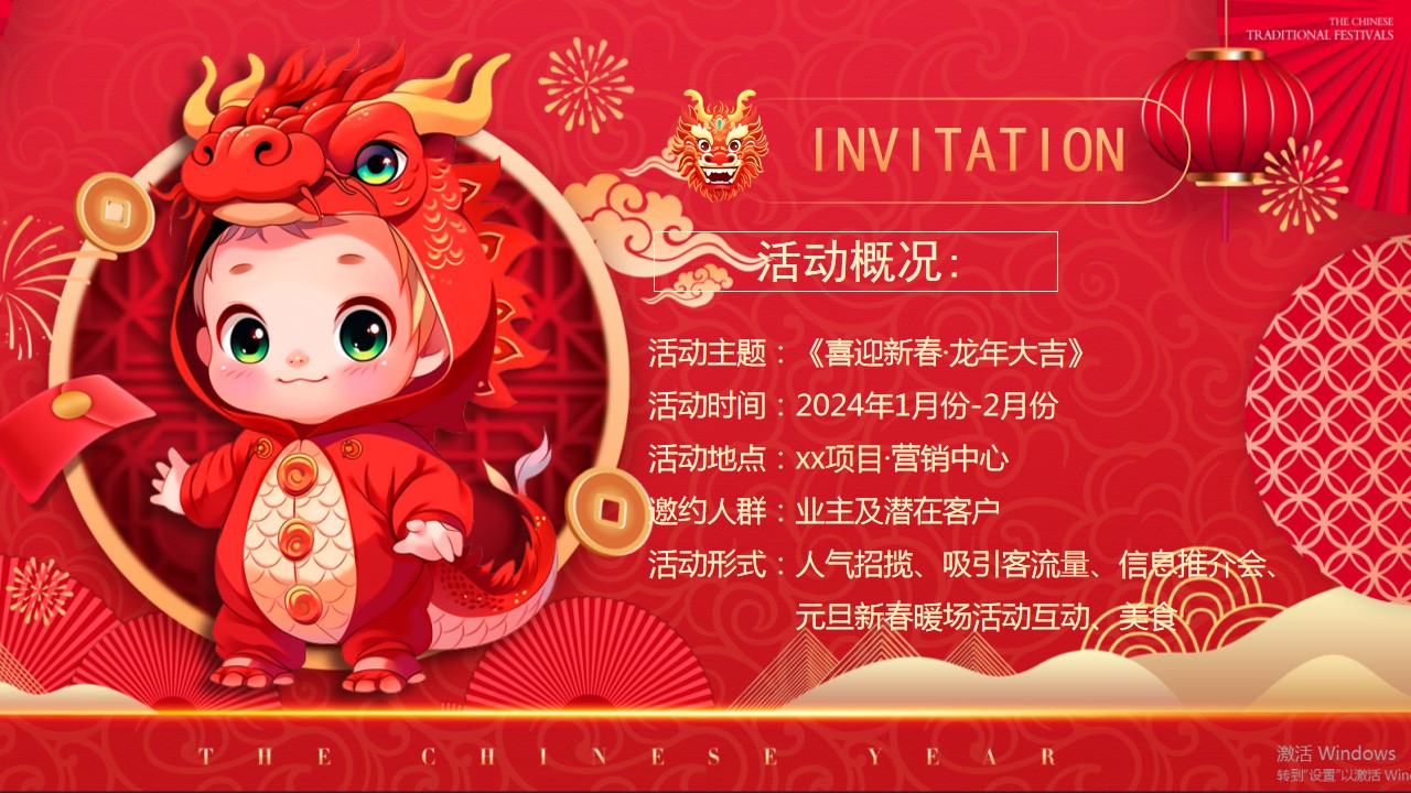 1702275886 50e3092c82ce78d - 《喜迎新春·龙年大吉》2024年元旦新春元宵节活动方案