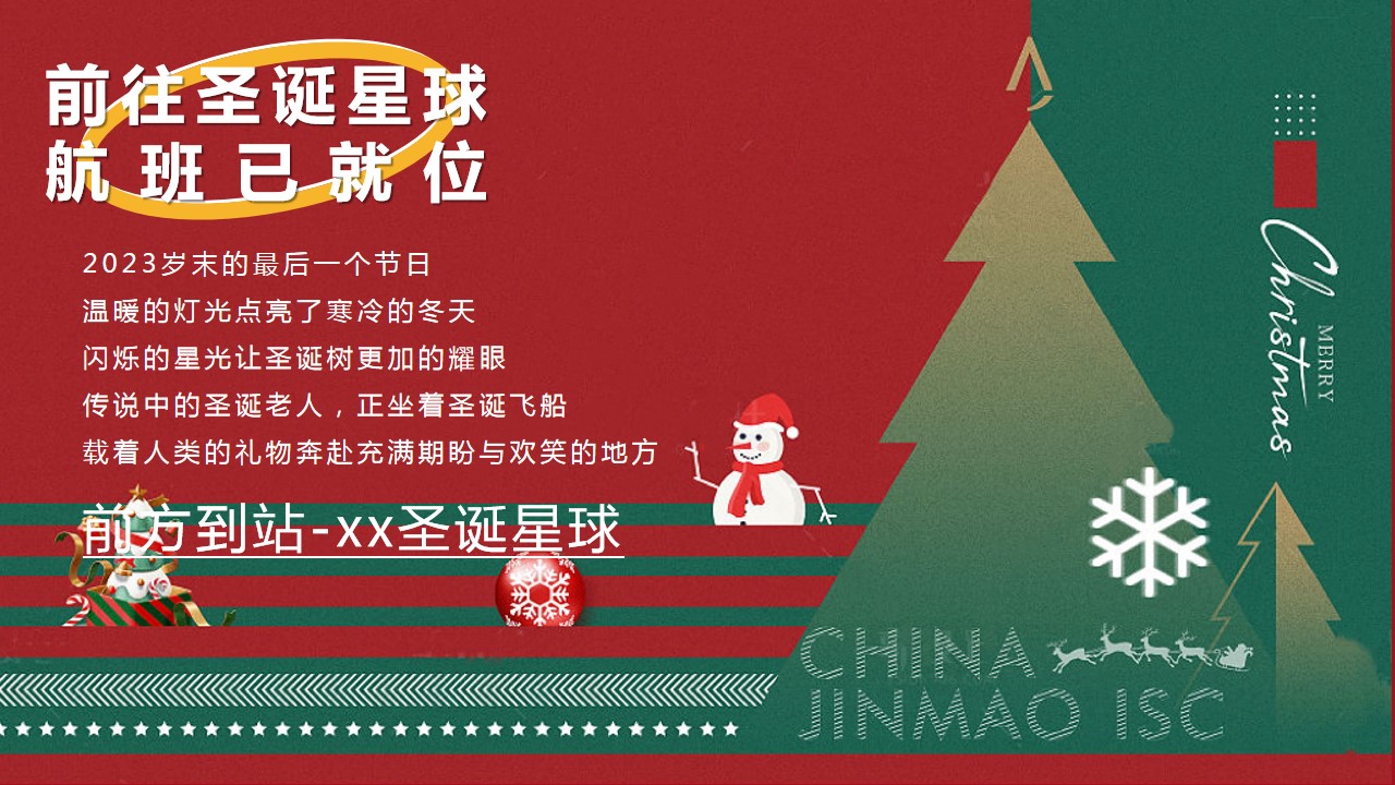 1702359291 dcfa053177d01f6 - 圣诞星球漫游记