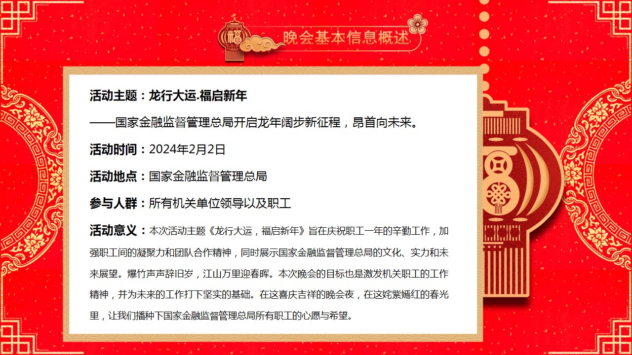 1702359883 b207e1016ea0a91 - 国家金融管理总局2024年会