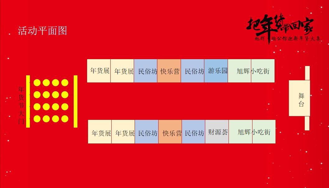 1702360175 0f927bc20e699d3 - 地产项目迎新年货大集活动