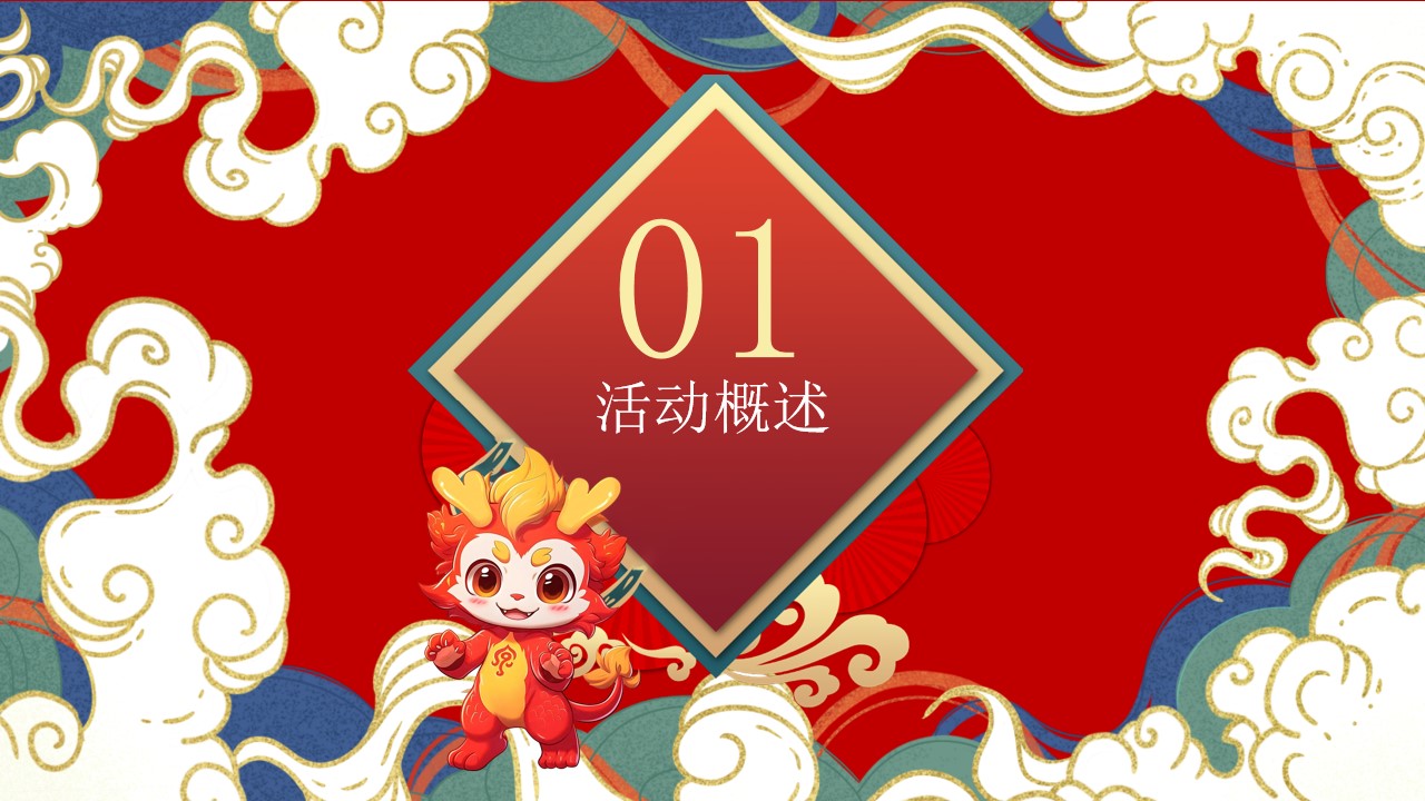 1702360248 a226fd4163bf13c - 地产项目双旦圣诞元旦主题活动策划