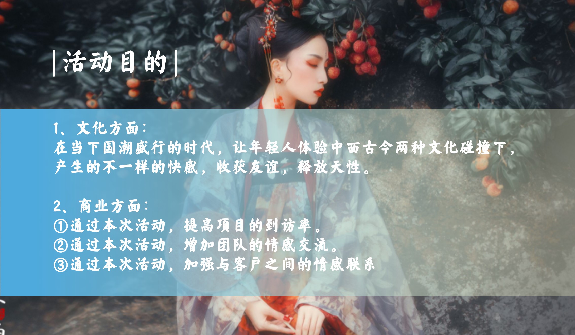1702360535 0f927bc20e699d3 - 地产项目奇趣汉服蹦迪派对开业暖场团建嘉年华活动策划方案