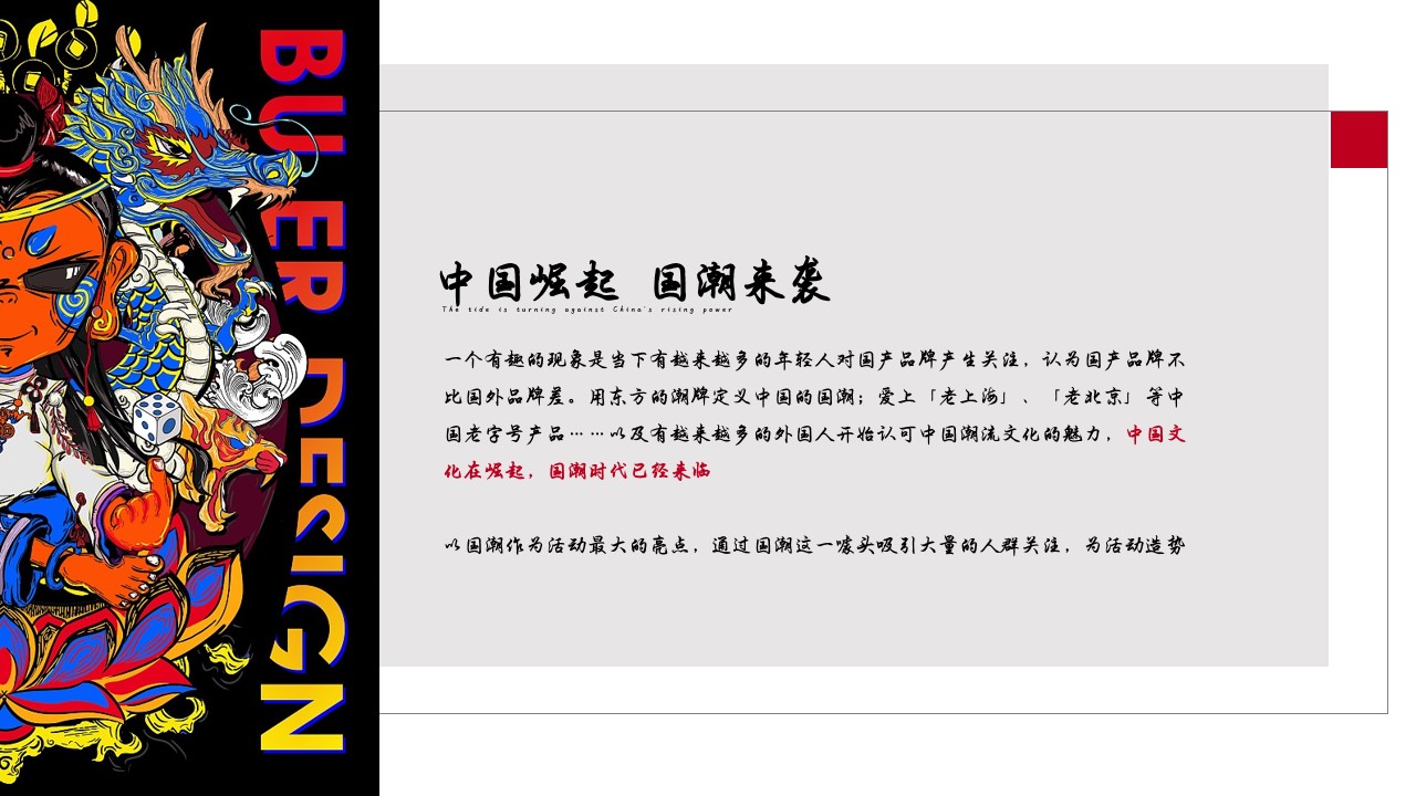 1702360758 dcfa053177d01f6 - 地产项目春节国潮元年活动方案