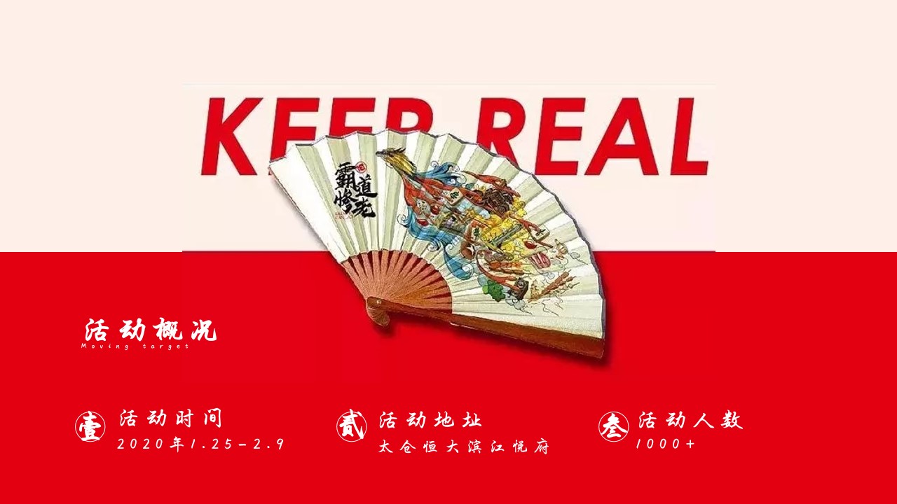 1702360788 d14efb4b491c1b2 - 地产项目春节国潮元年活动方案